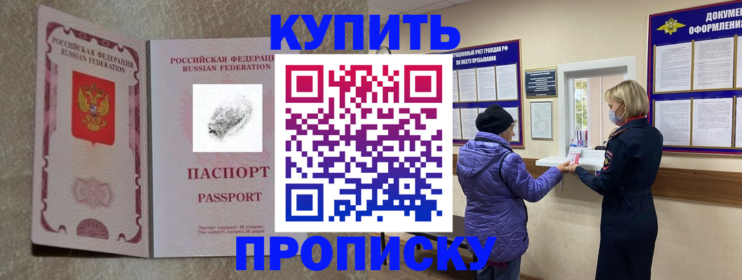 прописка от собственника в Шилке