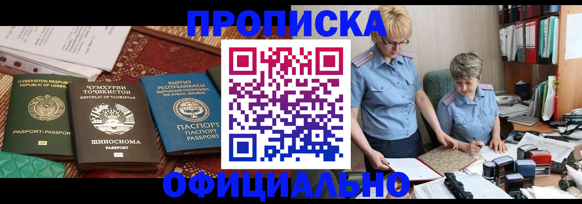 прописка для кредита в Шилке