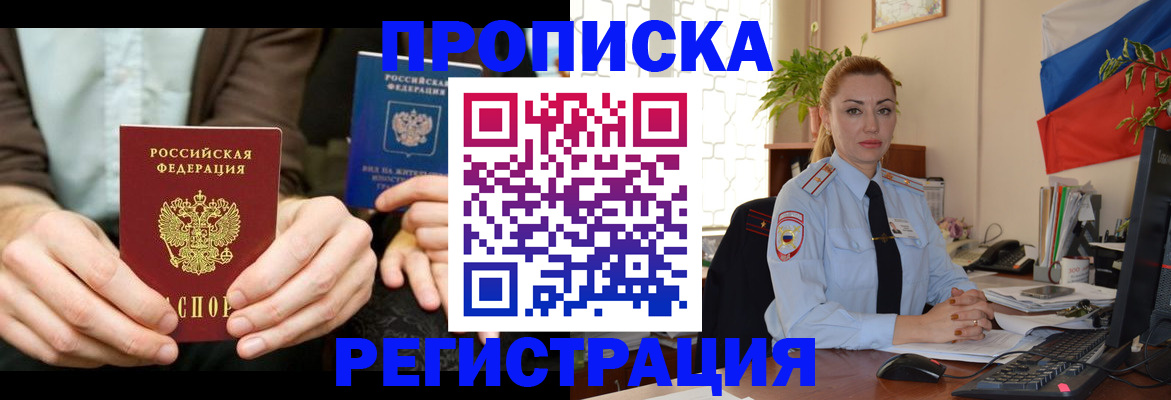 прописка 2025 в Шилке